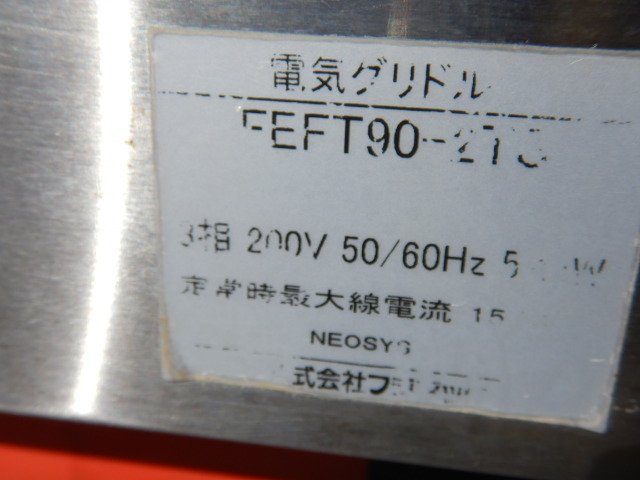 ( stop in business office )2014 year made Fuji Mac electric griddle FEFT90-2TS 3.200V 9.8kw W90D60H28(+15)cm iron plate W895D458mm weight 138kg iron plate .