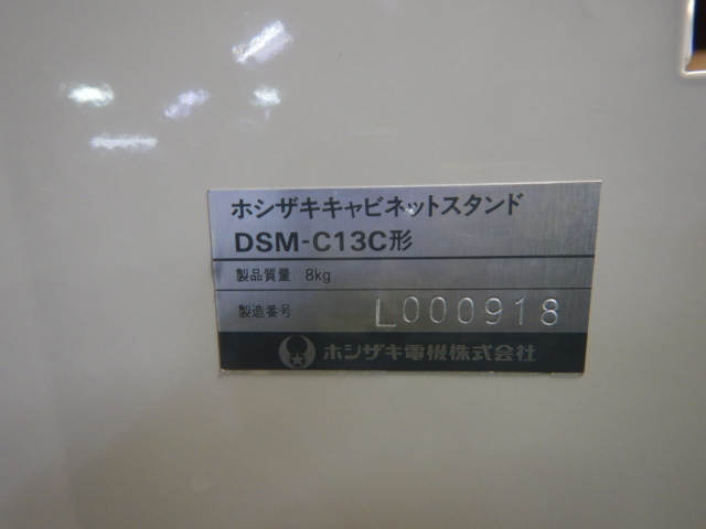 2011年製 ホシザキ DSM-C13C キャビネットスタンド シャトル アイス ディスペンサー用 W182D465H800ｍm 8kg_画像3