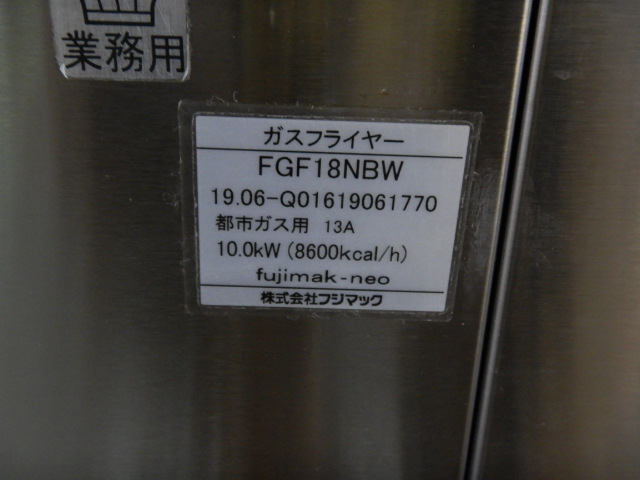 NEW ARRIVAL フジマック ガスフライヤー FGF18NBW 12A 13A 天然ガス