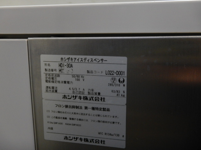 Yahoo!オークション - (個人宛配送不可)2018年製 ホシザキ HDI Yahoo!オークション - (個人宛配送不可)2018年製 ホシザキ HDI