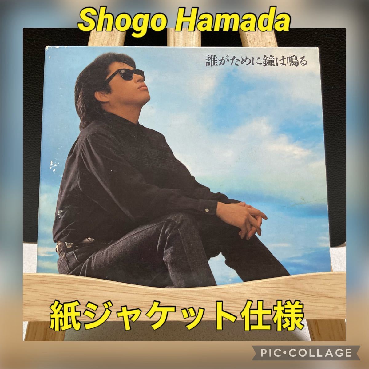 値下げ!同じポスターはないかも?浜田省吾さん、アルバム「誰がために