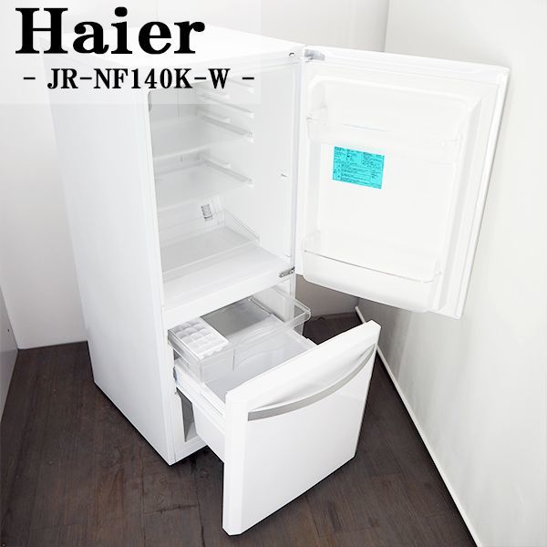 LA-JRNF140KW/冷蔵庫/2015年モデル/138L/Haier/ハイアール/JR-NF140K-W/自動霜取り/ボトムフリーザー/美品: 