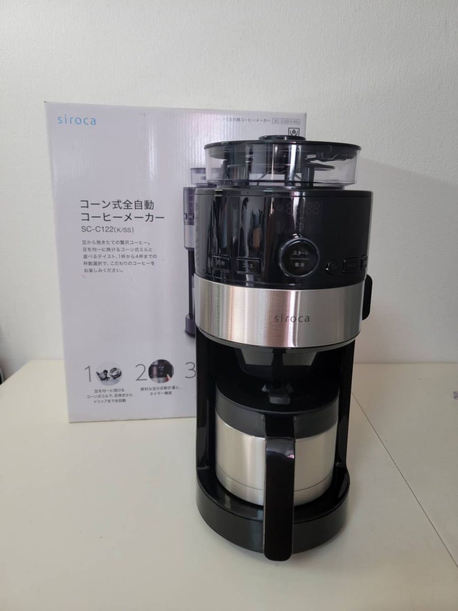 シロカ siroca コーン式全自動コーヒーメーカー SC-C122 - 通販