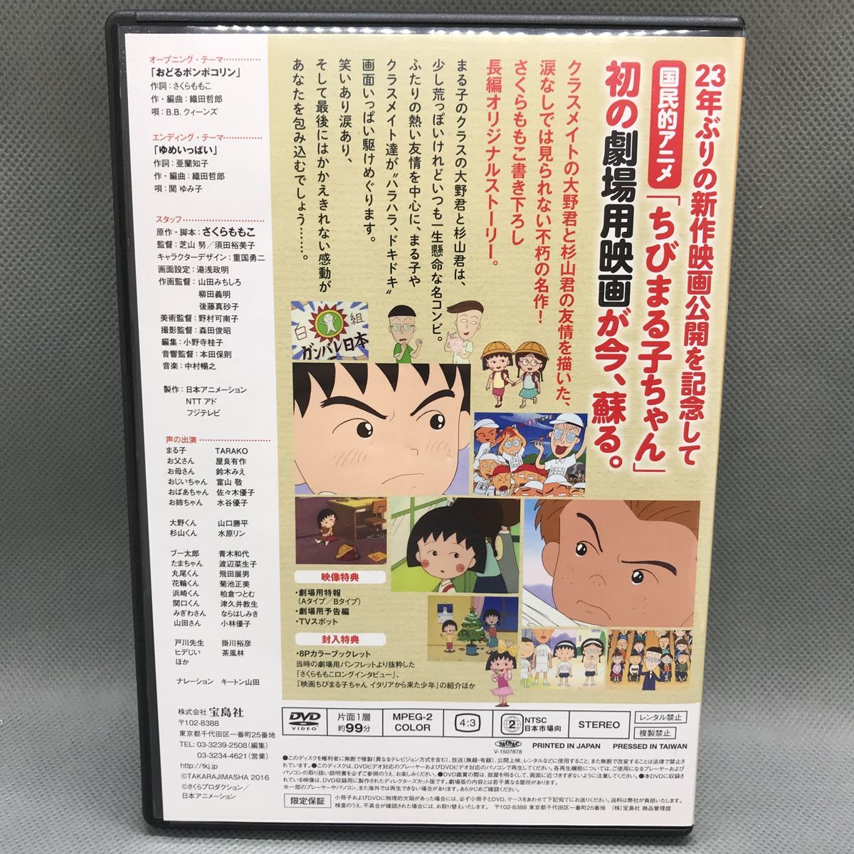 1円スタート 劇場版映画 ちびまる子ちゃんdvd Book 大野君と杉山君 た行 売買されたオークション情報 Yahooの商品情報をアーカイブ公開 オークファン Aucfan Com