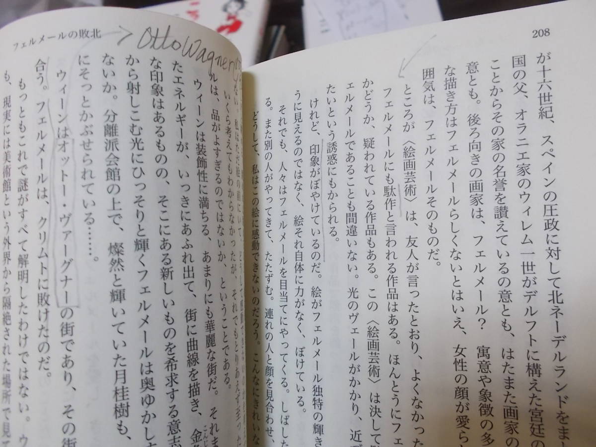 恋するフェルメール　37作品への旅　有吉玉青(講談社文庫2010年)送料114円　注！鉛筆書込みあり_画像7