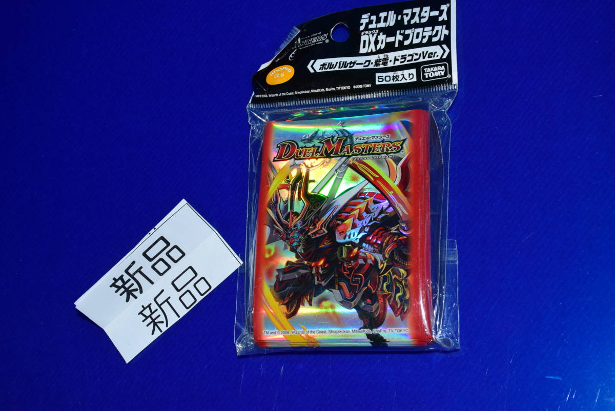 010503/絶版/超貴重/新品/スリーブ/ボルバルザーク・紫電