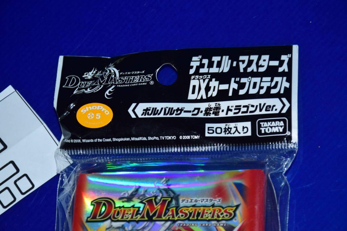 010503/絶版/超貴重/新品/スリーブ/ボルバルザーク・紫電