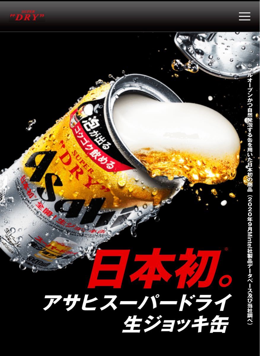 アサヒスーパードラ生ジョッキ缶340ml24缶セット激レア品　2021年12月製造　新品　即日発送予定　期間限定価格値下げ不可！