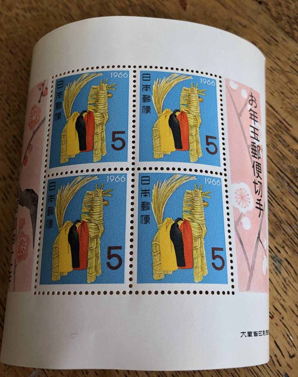 切手　お年玉シート　昭和４１年　５円×４