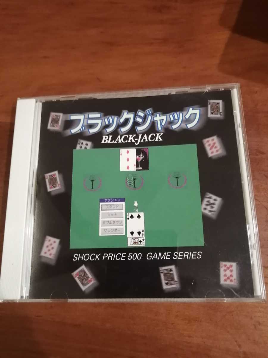 PC Game Black-Jack ブラックジャック(ゲーム)【win95用】。20年前購入したものです。コレックションにいかがですか？_画像1