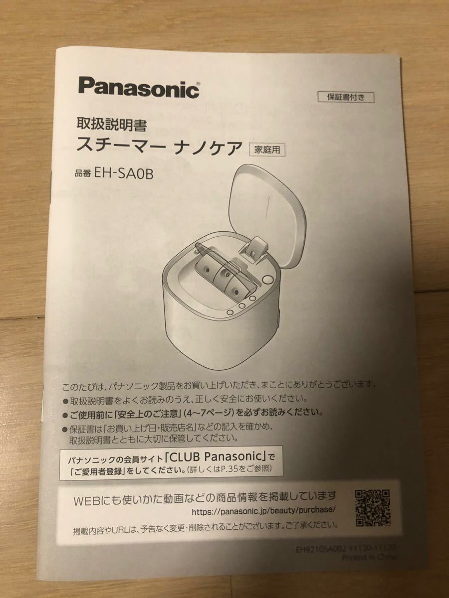 Panasonic スチーマー ナノケア EH-SA0B【保証期間2022/3/28まで】領収書あり