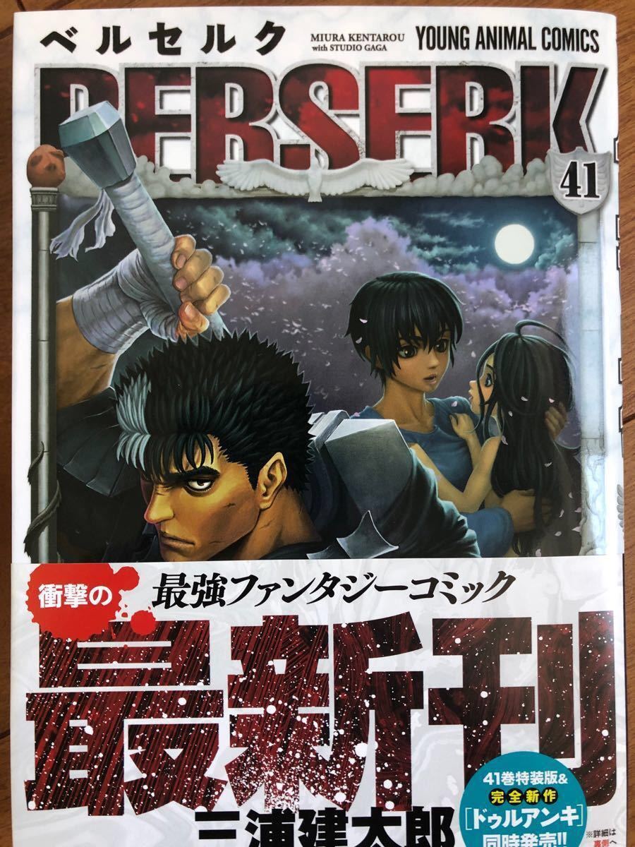 ベルセルク 最新刊 全巻セット【41巻】 ベルセルク 最新刊 全巻セット【41巻】