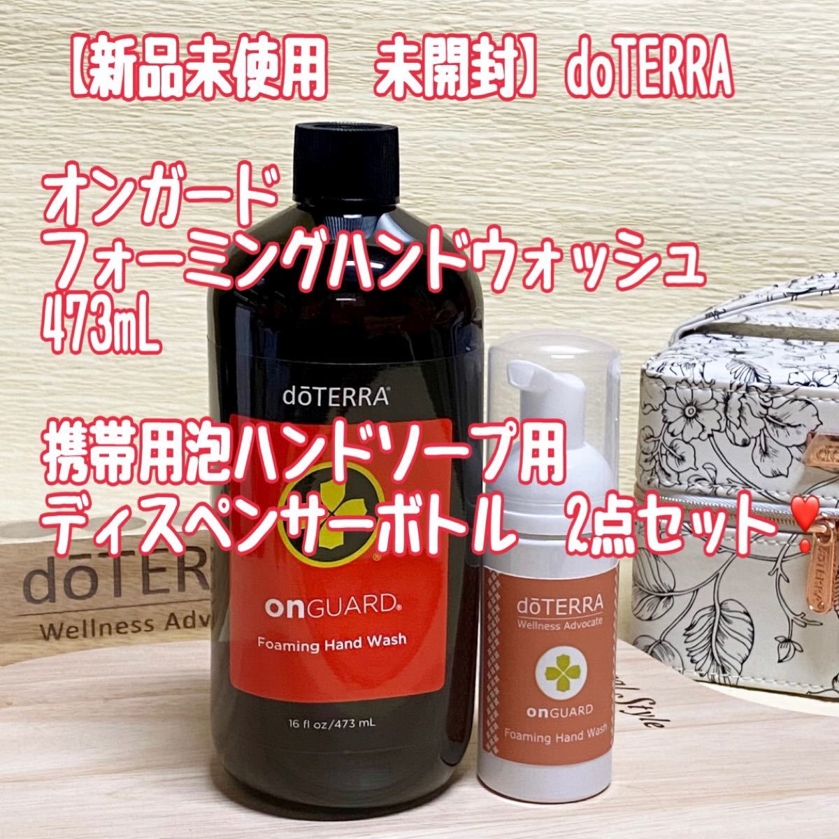 新品　ドテラ　オンガードフォーミングハンドウォッシュ　 携帯泡ボトル　doTERRA