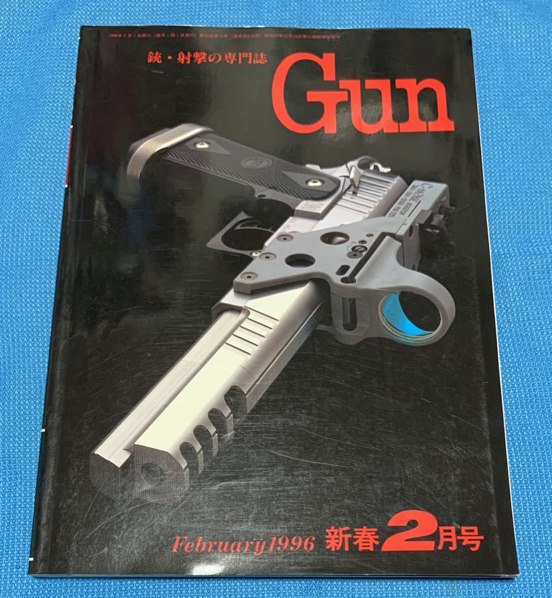 月刊 Gun ガン 1996年 2月・4月　2冊セット_画像5