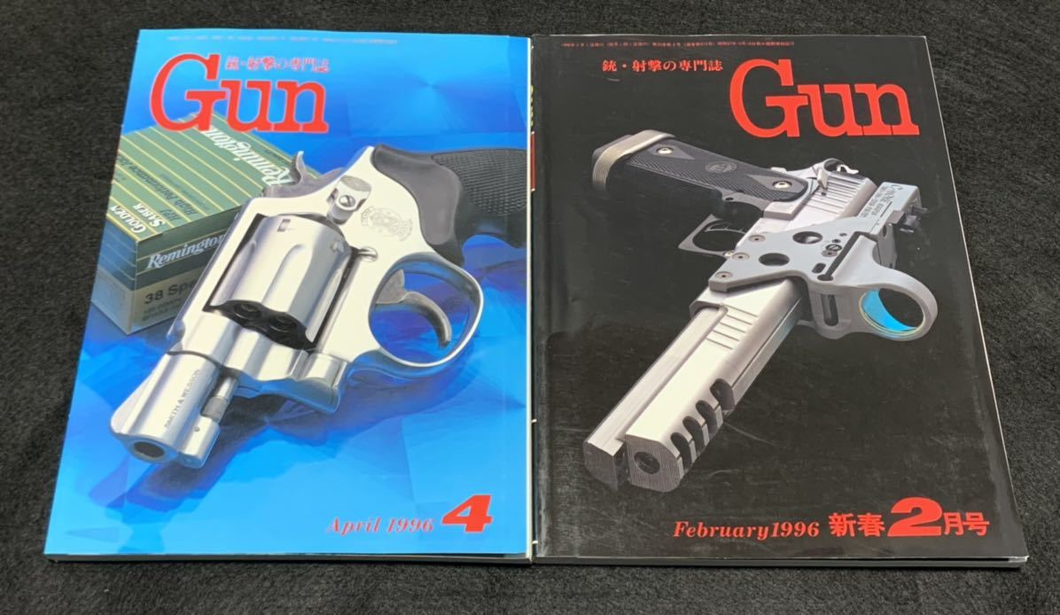 月刊 Gun ガン 1996年 2月・4月　2冊セット_画像1