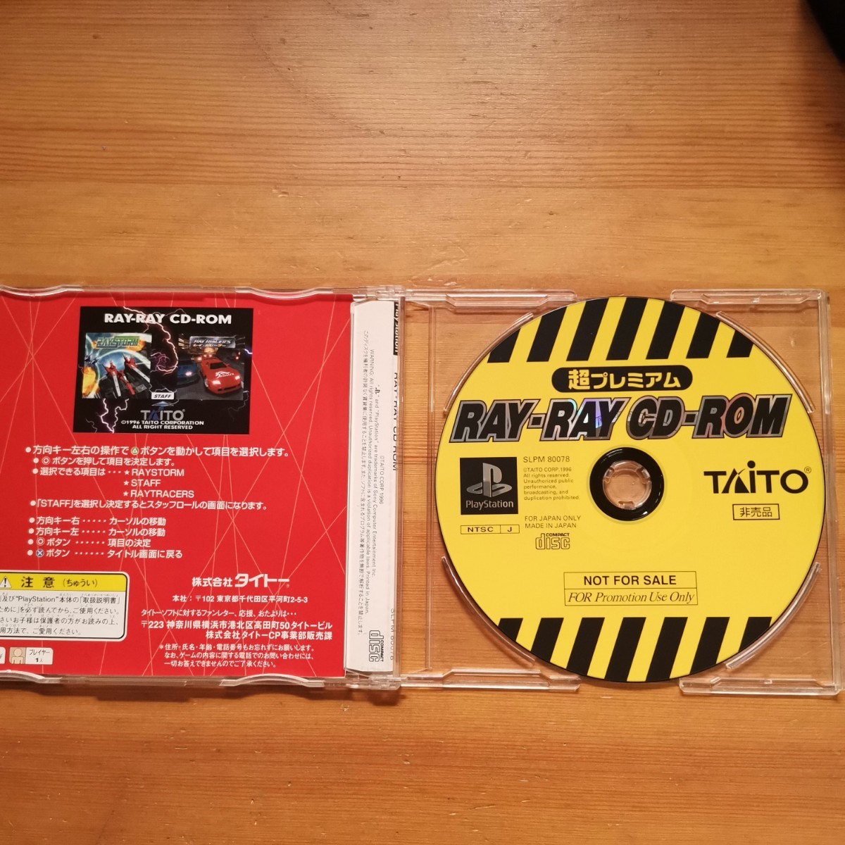 RAY-RAY CD-ROM　レイストーム　レイレイCD　レイトレーサー　PS1