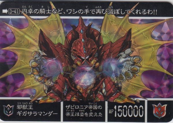 SDガンダム外伝 円卓の騎士 邪獣王ギガサラマンダー - メルカリ