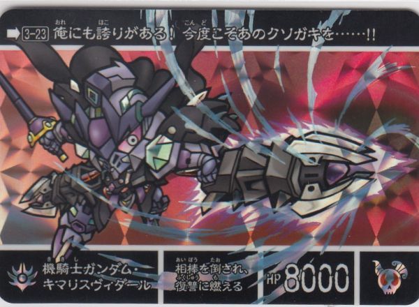 ◇即決◇ No3-23 機騎士ガンダム キマリスヴィダール ◇即決◇ No3-23 機騎士ガンダム キマリスヴィダール