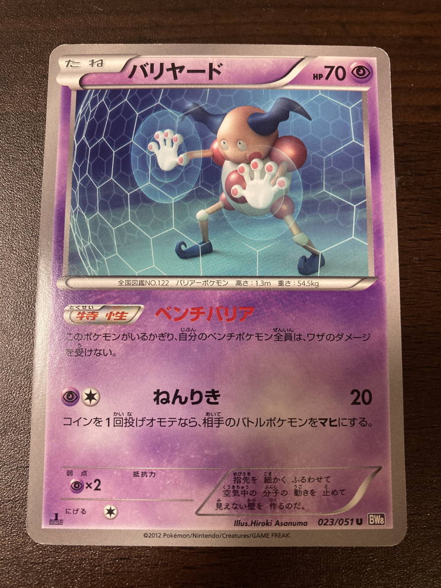 バリヤード Bw8 023 1ed ベンチバリア ポケモンカード エクストラ ポケモンカードゲーム Pokemon 状態ランク B その他 売買されたオークション情報 Yahooの商品情報をアーカイブ公開 オークファン Aucfan Com バリヤード Bw8 023 1ed ベンチバリア ポケモンカード エクストラ ポケモンカードゲーム Pokemon 状態ランク B その他 売買されたオークション情報 Yahooの商品情報をアーカイブ公開 オークファン Aucfan Com