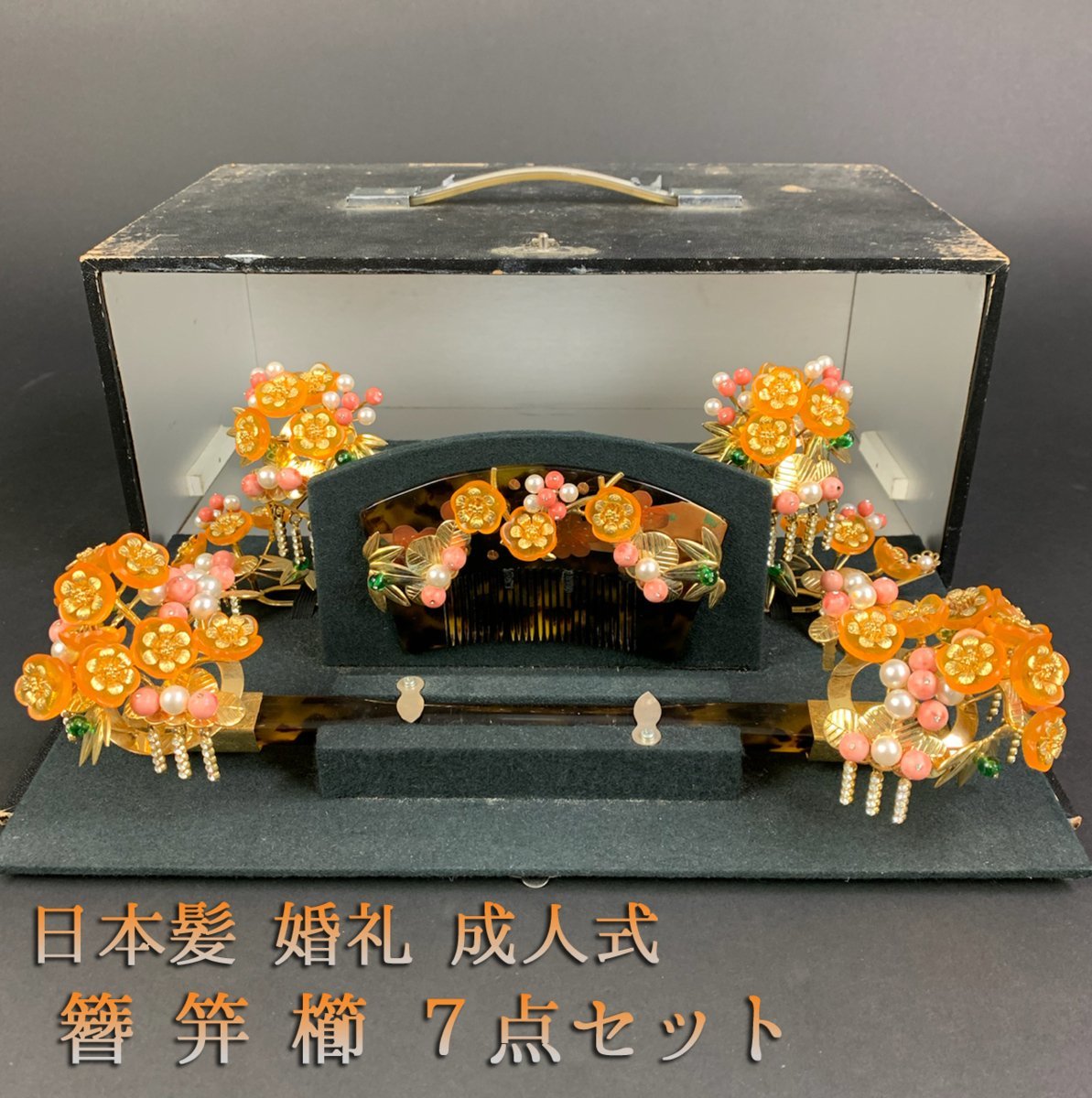 新作人気モデル 成人式 結婚式 婚礼 花嫁 7点セット ビラ簪 櫛 笄 簪