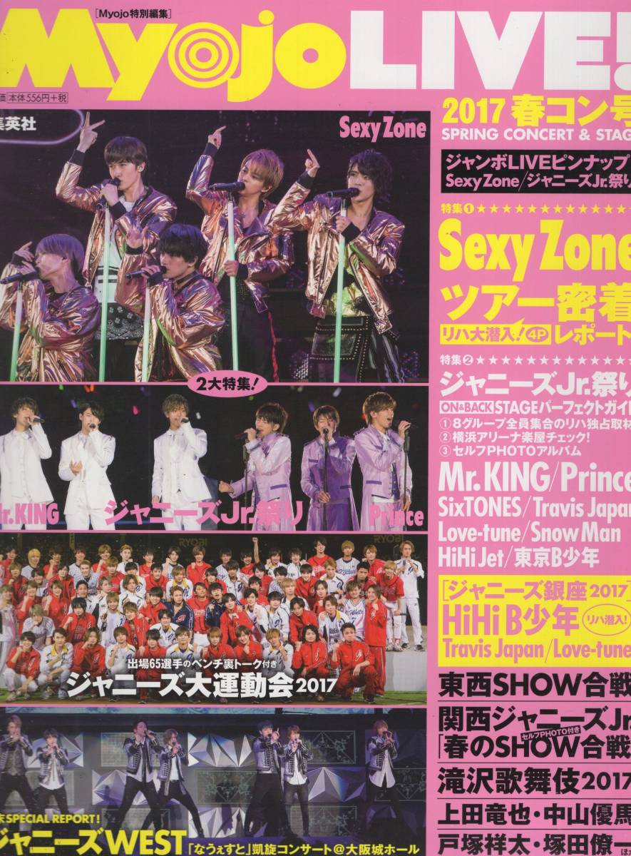 ヤフオク! - ☆29【Myojo LIVE】2017年 春コン号 Sex...