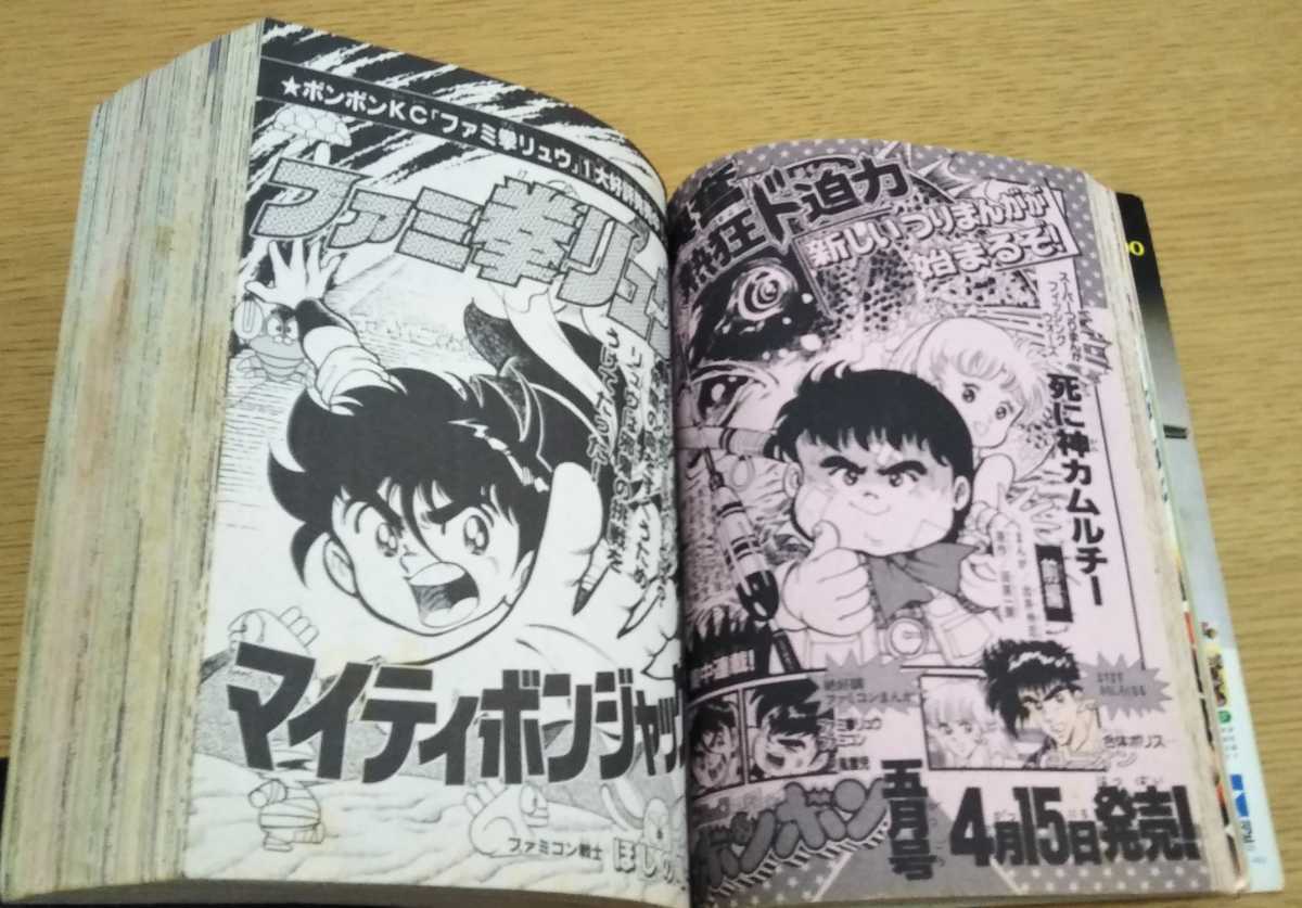 Yahoo!オークション - コミックボンボン 1986年4月号 ファミコン Yahoo!オークション - コミックボンボン 1986年4月号 ファミコン