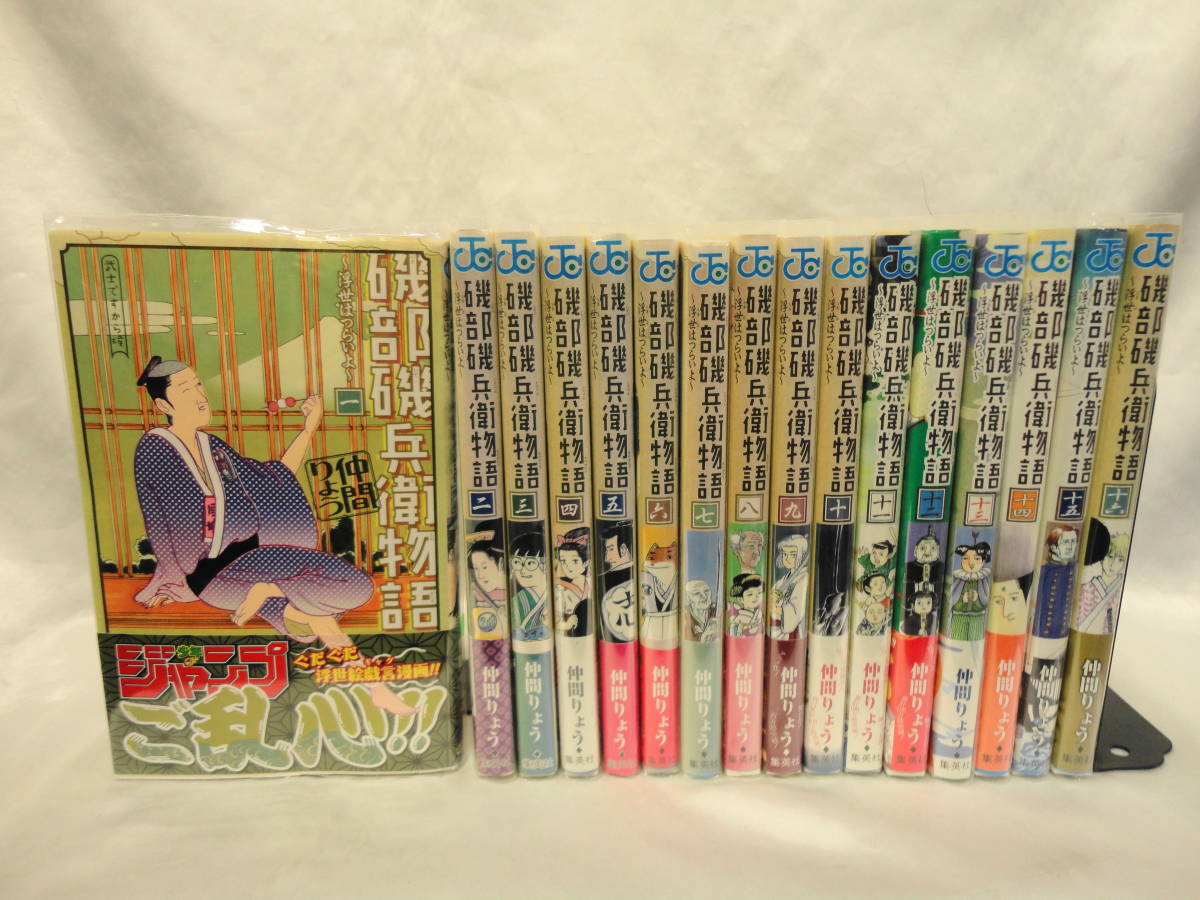 レンタル落ちコミック 磯部磯兵衛物語 浮世はつらいよ 全16巻 仲間りょう 全巻セット 売買されたオークション情報 Yahooの商品情報をアーカイブ公開 オークファン Aucfan Com