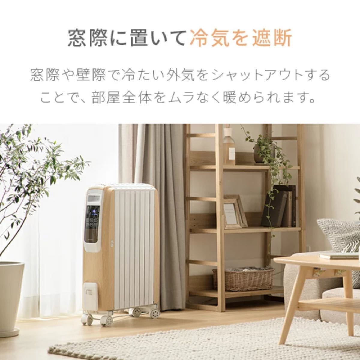 オイルヒーター リモコン付 モダンデコ 暖房器具