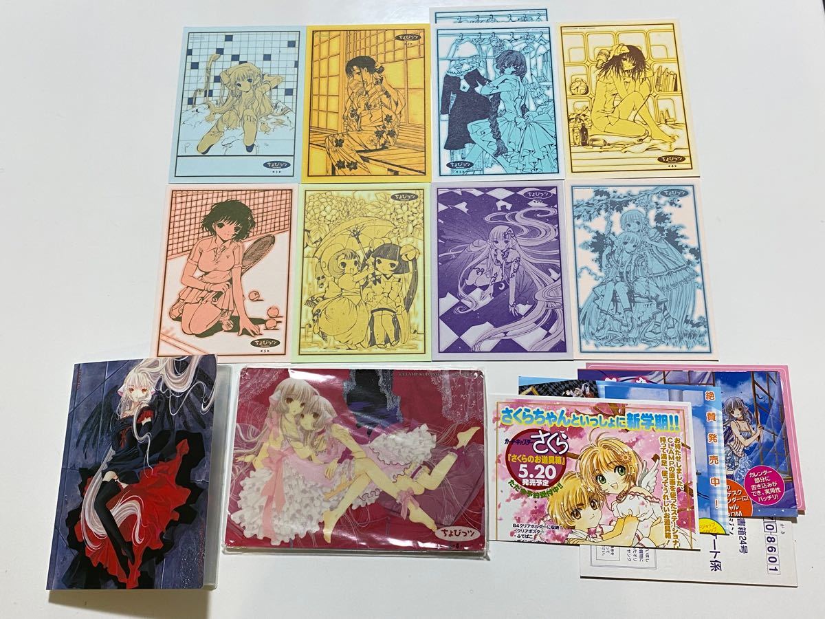 漫画　全巻　ちょびっツ　8巻　初回限定　収納ボックス　ポストカード　コンプリート　CLAMP レア　希少　全巻セット