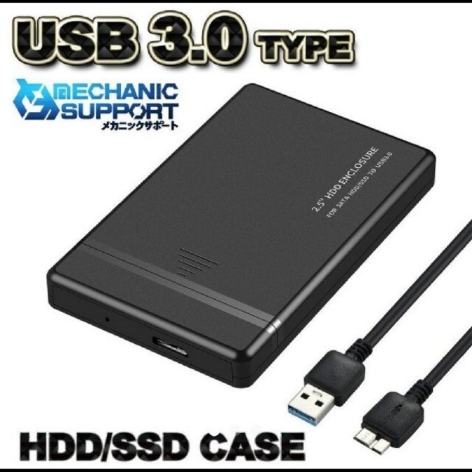【USB 3.0】高品質 2.5インチ HDD/SSD ケース 接続 黒