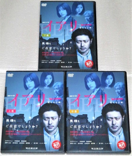 感謝報恩 「イアリー 見えない顔」連続ドラマW DVD 全3巻 オダギリ