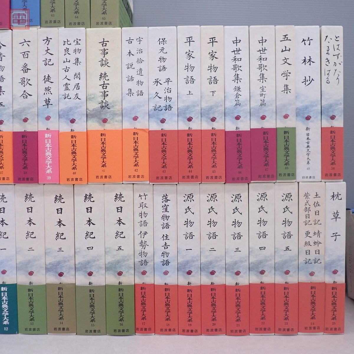 新日本古典文学大系 全100巻＋別巻5巻＋総索引 全106冊揃 函入 月報揃 