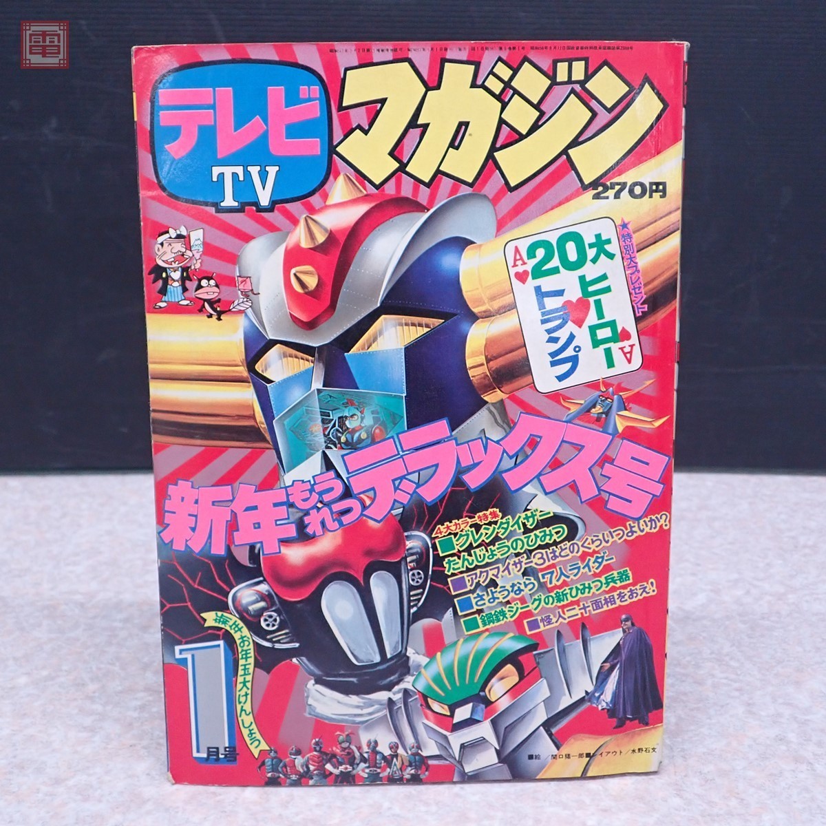 Yahoo!オークション - テレビマガジン TVマガジン 昭和51年/1976 Yahoo!オークション - テレビマガジン TVマガジン 昭和51年/1976