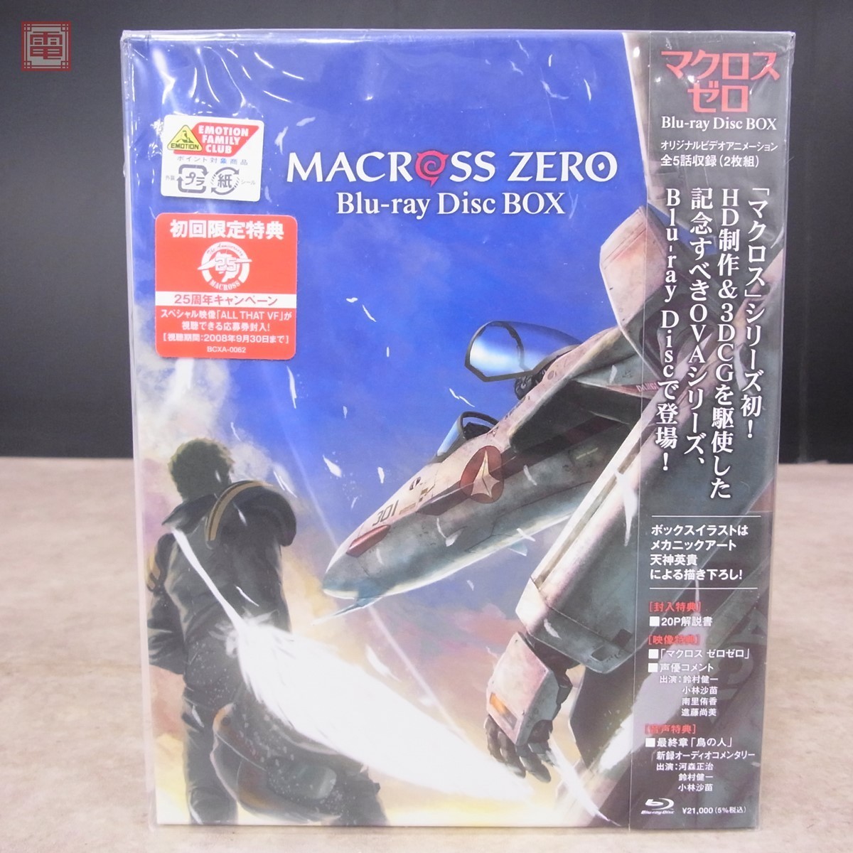 マクロスゼロ Blu-ray Disc BOX 【即出荷】 sandorobotics.com
