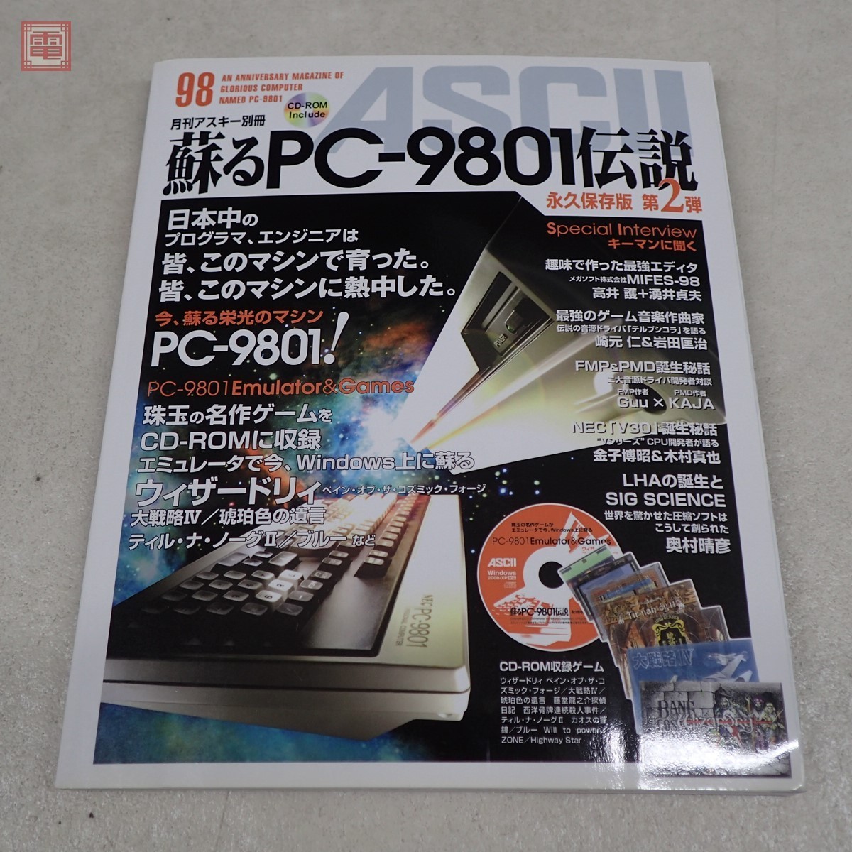  publication monthly ASCII separate volume ..PC-9801 legend permanent preservation version 2 ASCII 2007 year issue the first version binding *CD-ROM unopened [PP