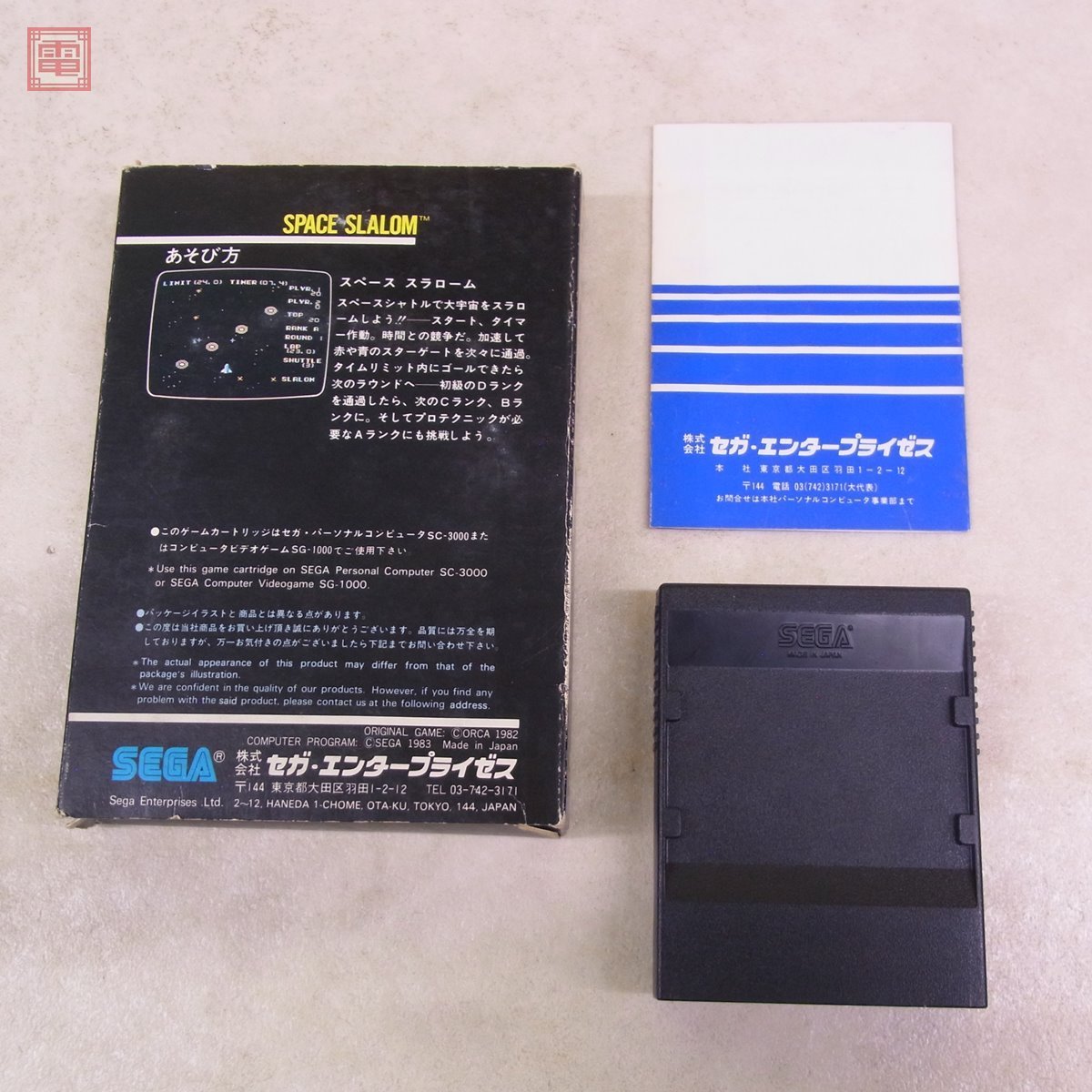 SC-3000/SG-1000 スペース スラローム SPACE SLALOM オルカ ORCA セガ SEGA MARK III/MASTER SYSTEM 1983年 希少 箱説付 動作確認済【10_画像2