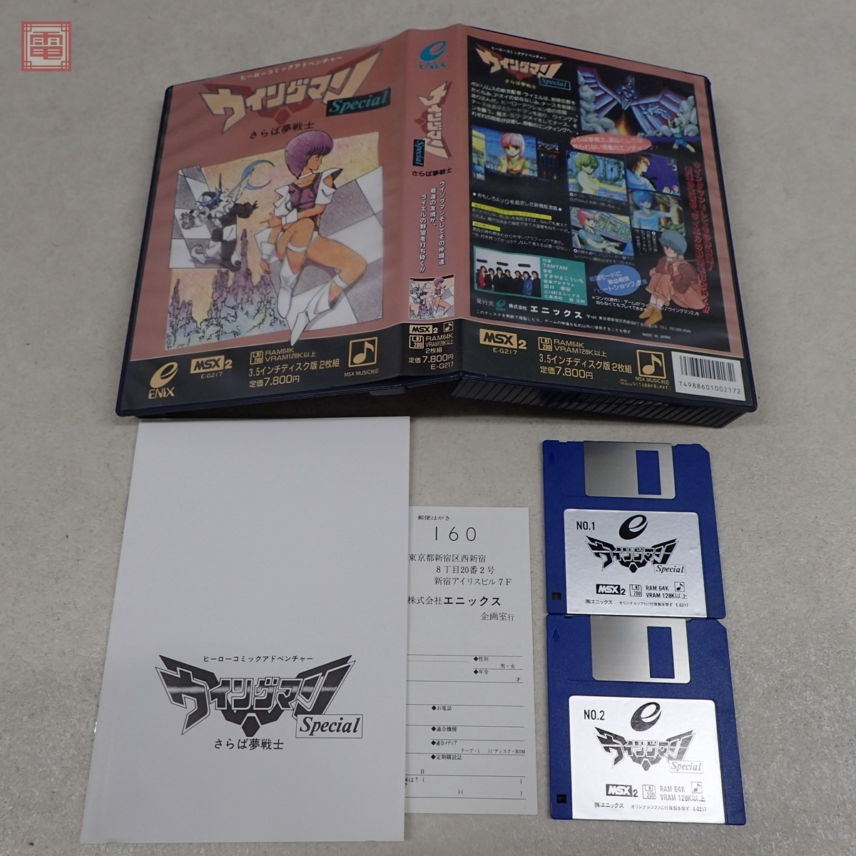 MSX2 3.5インチFD ウイングマンスペシャル さらば夢戦士 WING-MAN SPECIAL エニックス TAMTAM 桂正和【10_画像1