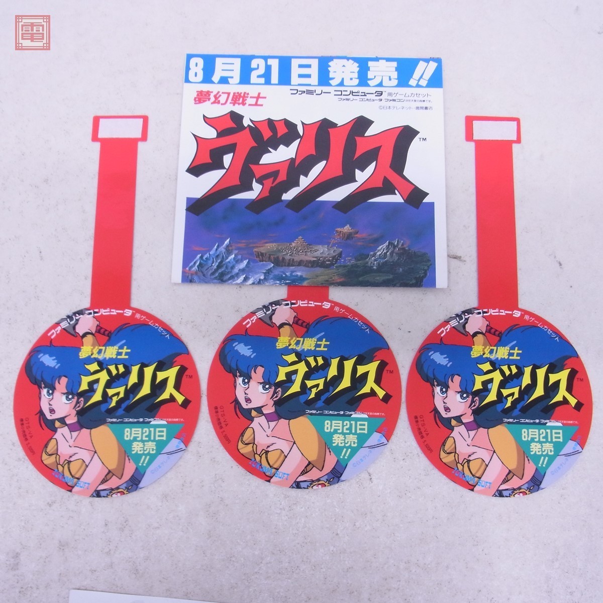 Yahoo!オークション - チラシ FC ファミコン 夢幻戦士ヴァリス+ Yahoo!オークション - チラシ FC ファミコン 夢幻戦士ヴァリス+