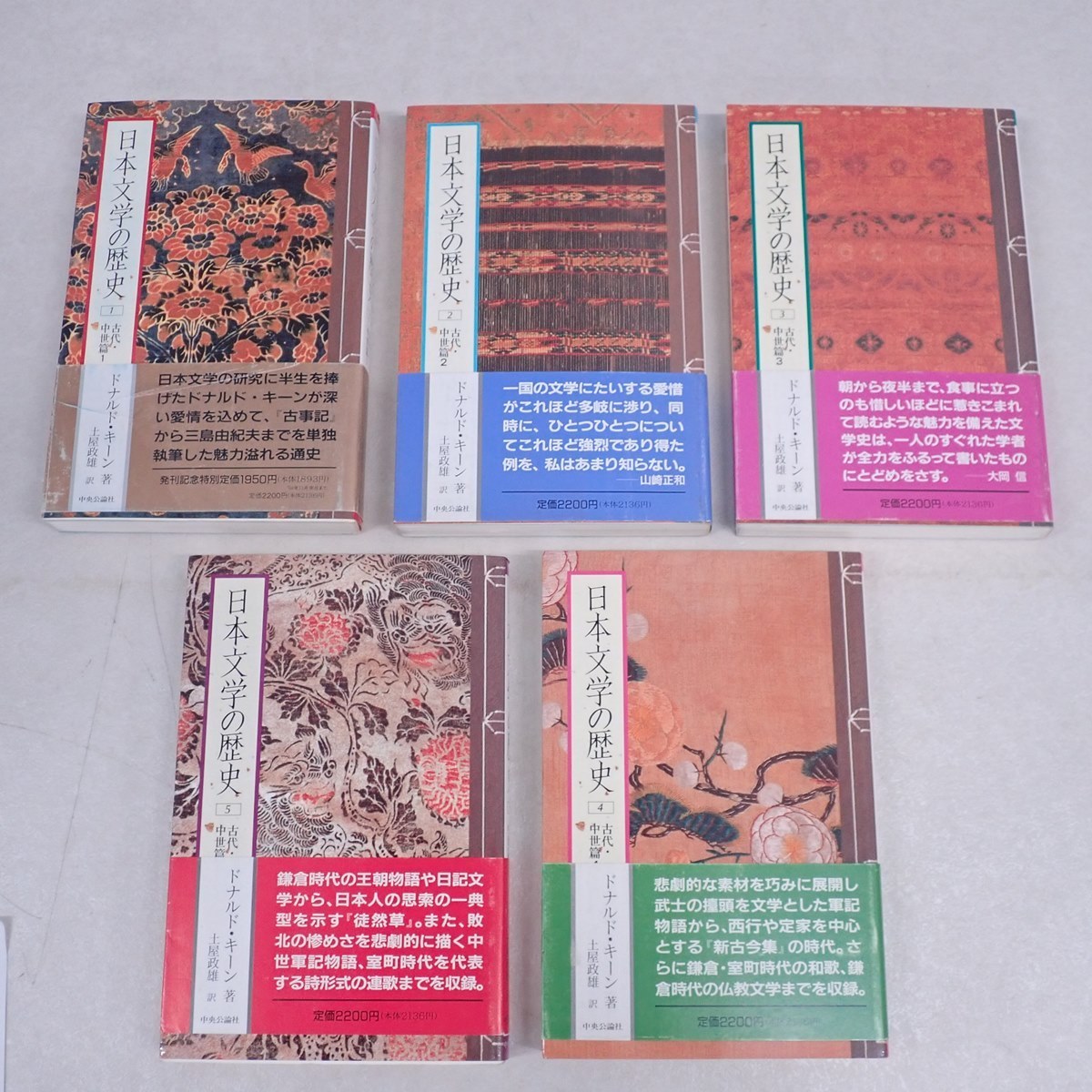 比較的美品 ドナルド・キーン 日本文学の歴史 全18巻揃 中央公論社