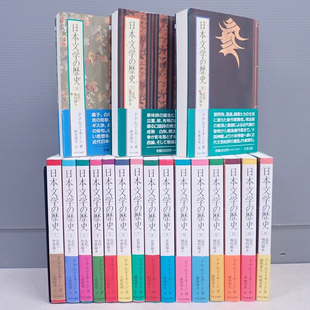 人気が高い ドナルド キーン 日本文学の歴史 全18巻揃 中央公論社