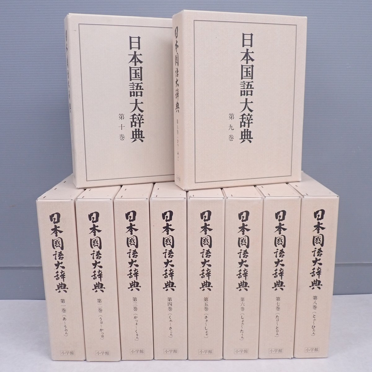 日本国語大辞典 全10巻セット 縮刷版 小学館 Yahoo!フリマ（旧）-