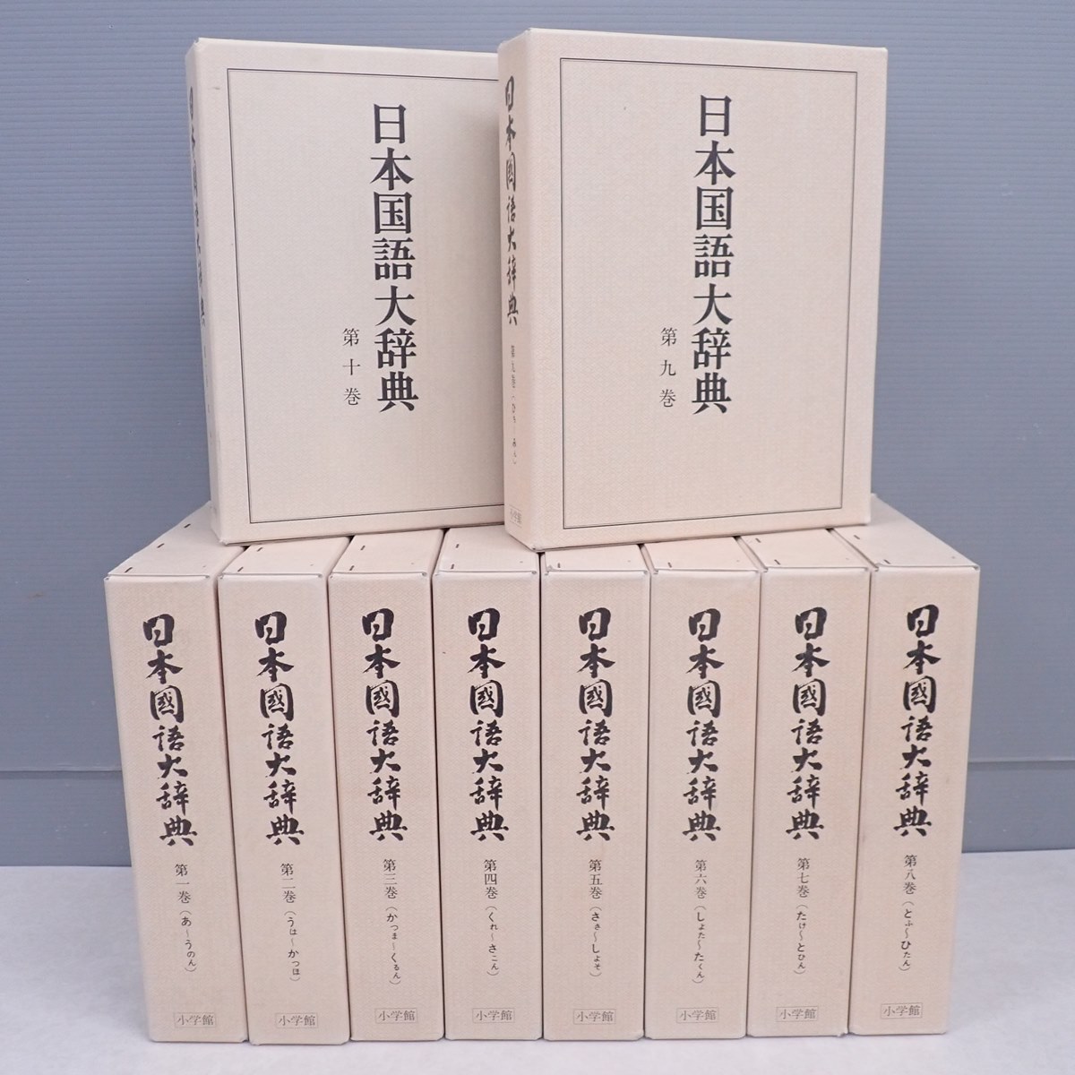 Yahoo!オークション - 日本国語大辞典 縮刷版 全10巻揃 小学館 Yahoo!オークション - 日本国語大辞典 縮刷版 全10巻揃 小学館
