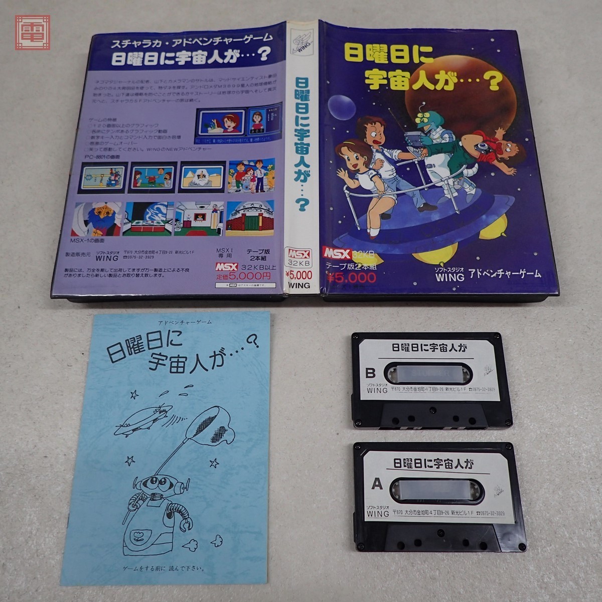Yahoo!オークション - MSX テープ 日曜日に宇宙人が… ソフト Yahoo!オークション - MSX テープ 日曜日に宇宙人が… ソフト