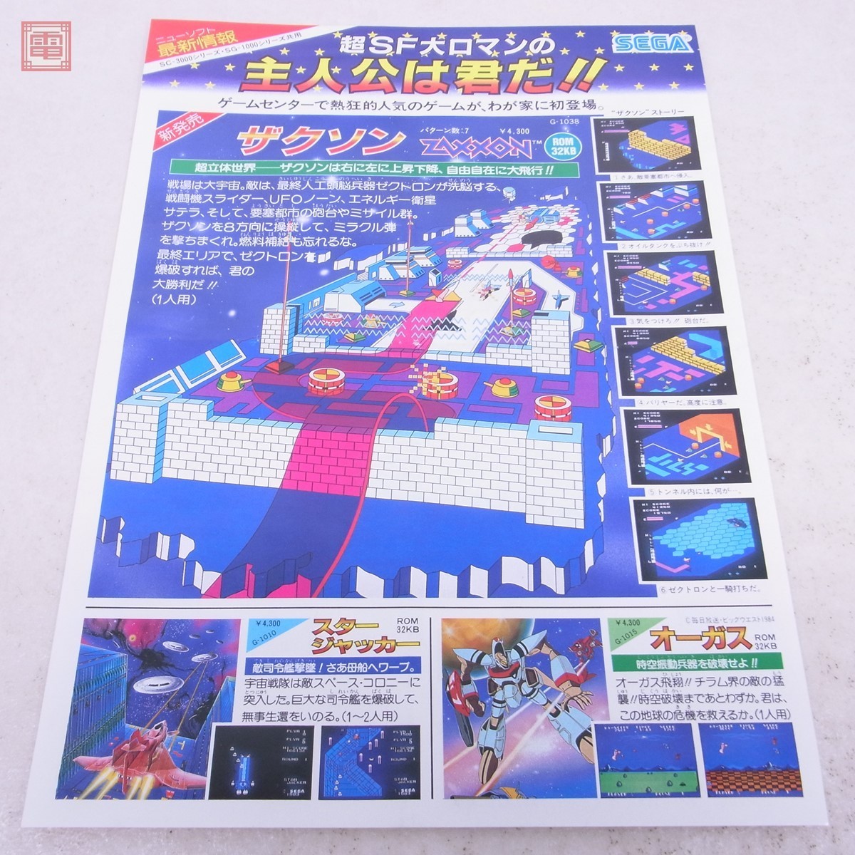 Yahoo!オークション - チラシ セガ ザクソン/スタージャッカー Yahoo!オークション - チラシ セガ ザクソン/スタージャッカー