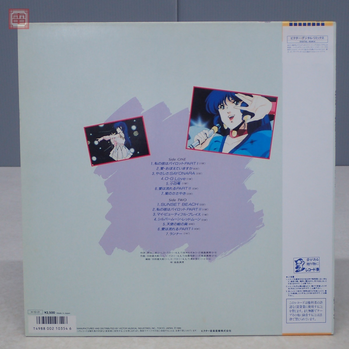 LP レコード超時空要塞マクロス飯島真理SONGメモリー~ミンメイ LP レコード超時空要塞マクロス飯島真理SONGメモリー~ミンメイ