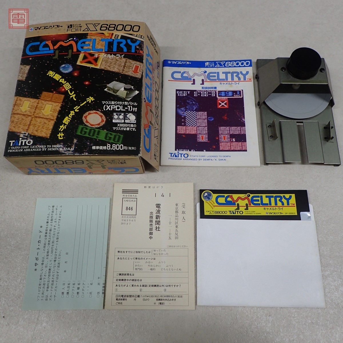 ヤフオク! - X68000 5インチFD キャメルトライ パドル付 TA...