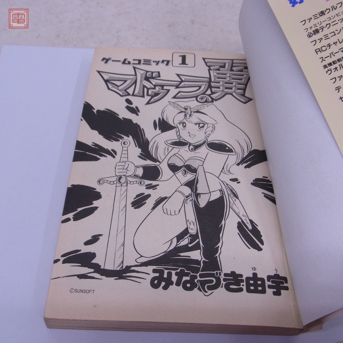 セットアップ マドゥーラの翼 みなづき由宇 少年漫画 - education