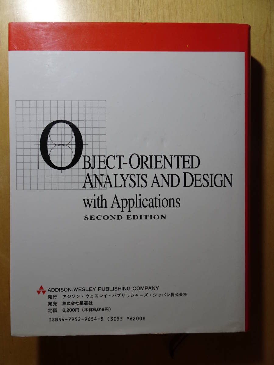 Booch法:オブジェクト指向分析と設計 第２版 Grady Booch ソフトウェア工学 システム分析 システム設計 220130yaの画像3