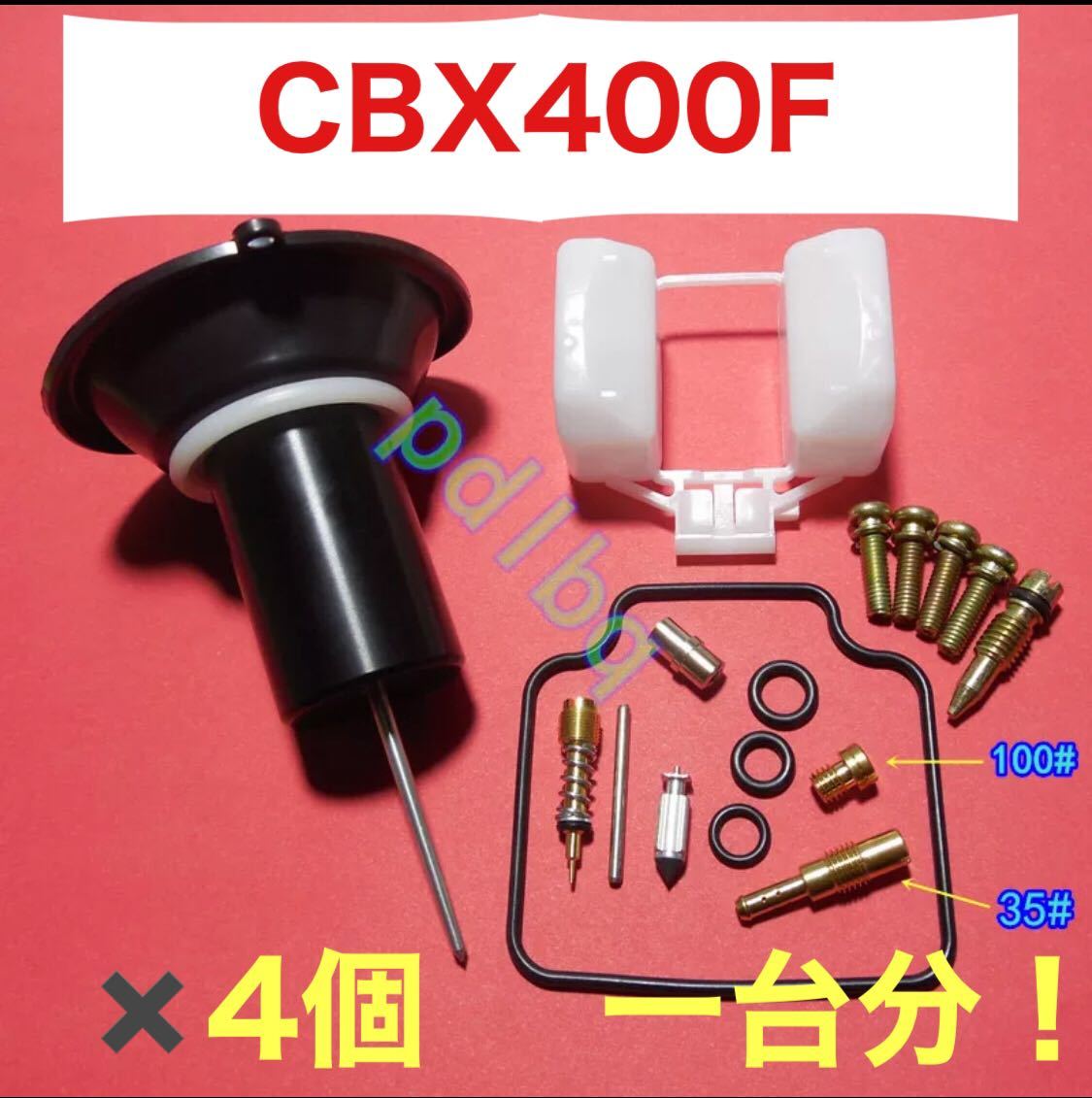 セール 高品質 CBX400F キャブレターリペアキット オーバーホール 