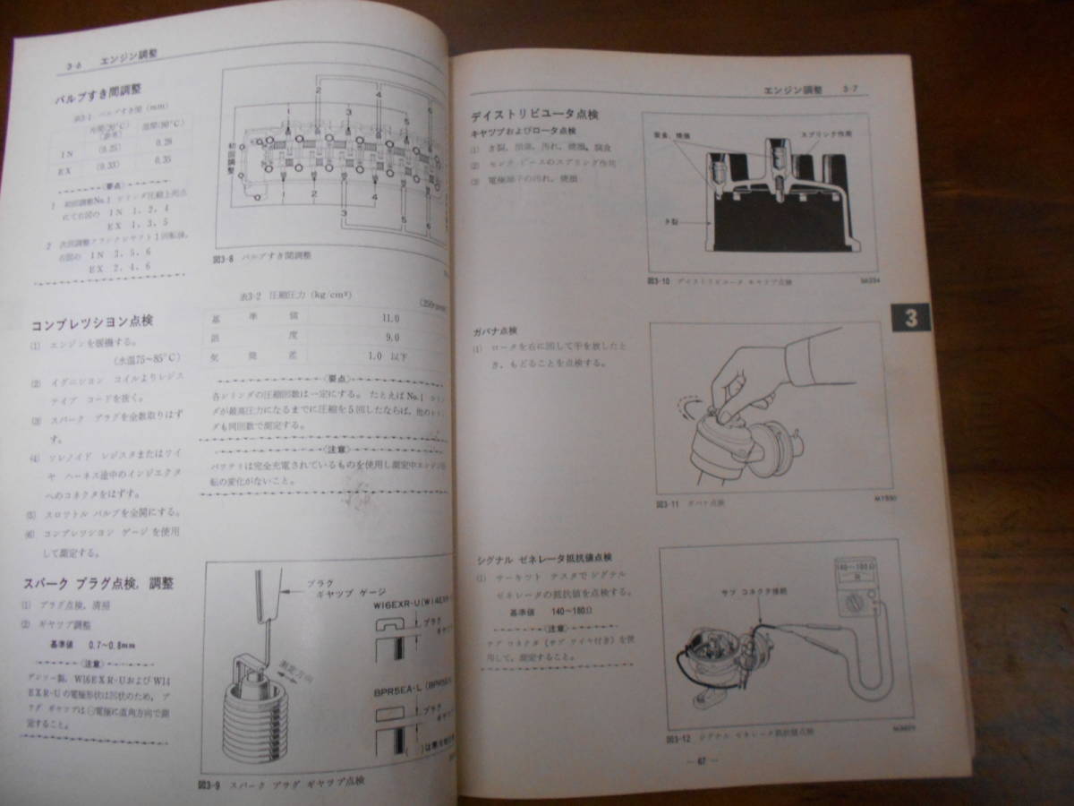 J6960 / M-EU,4M-EU,5M-EU/E-MS,MX,MA серия двигатель книга по ремонту 1979-9